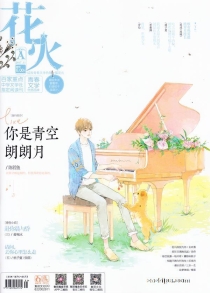 【杂志】花火 2017-11a
