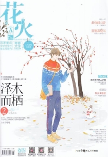 【杂志】花火 2018-01a