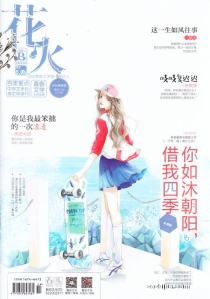 【杂志】花火 2018-05b