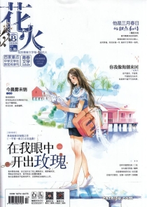 【杂志】花火 2018-06b