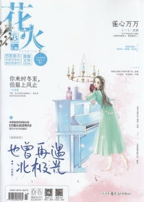 【杂志】花火 2018-08b