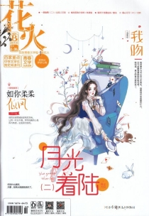 【杂志】花火 2019-01b
