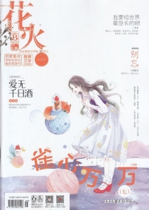 【杂志】花火 2019-02b