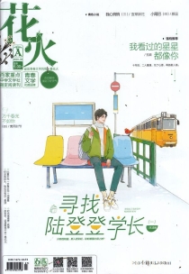 【杂志】花火 2019-03a