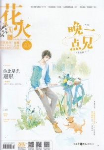 【杂志】花火 2019-04a