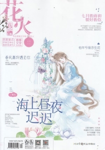 【杂志】花火 2019-06b