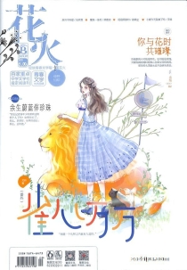 【杂志】花火 2019-07b
