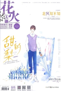 【杂志】花火 2019-10a