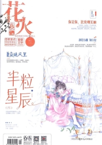 【杂志】花火 2019-10b