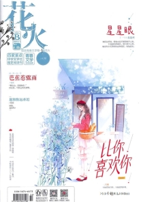 【杂志】花火 2019-11b