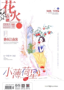 【杂志】花火 2019-12b