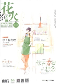 【杂志】花火 2020-01a