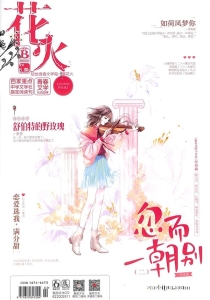 【杂志】花火 2020-01b