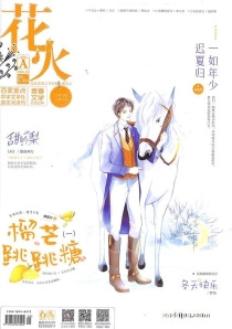 【杂志】花火 2020-02a