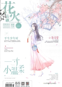 【杂志】花火 2020-02b