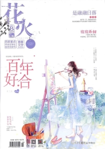 【杂志】花火 2020-03b