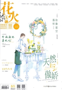 【杂志】花火 2020-05a