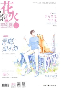 【杂志】花火 2020-06a