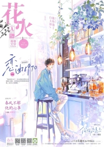 【杂志】花火 2025-03a
