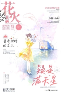 【杂志】花火 2021-02b