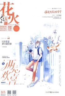 【杂志】花火 2021-04a