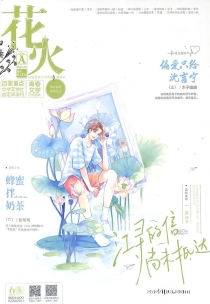 【杂志】花火 2021-05a