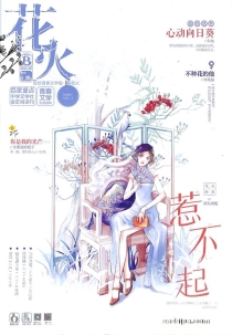【杂志】花火 2021-05b