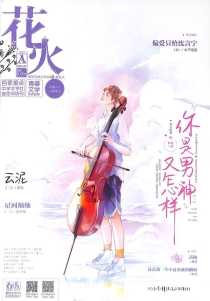 【杂志】花火 2021-07a