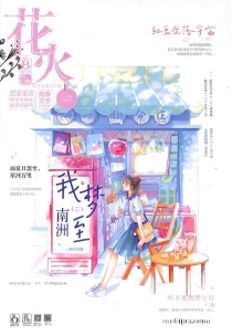 【杂志】花火 2021-07b