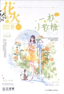 【杂志】花火 2021-08b