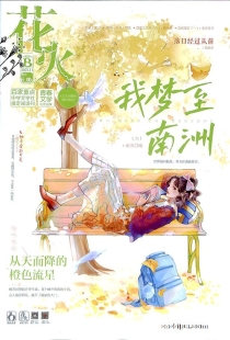 【杂志】花火 2021-11b