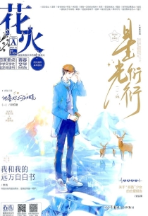 【杂志】花火 2021-12a