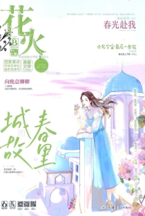 【杂志】花火 2022-01b