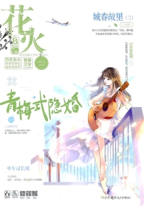 【杂志】花火 2022-03b