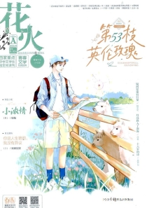 【杂志】花火 2022-04a