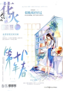 【杂志】花火 2022-04b