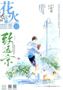 【杂志】花火 2022-05a
