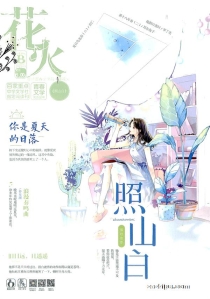 【杂志】花火 2022-05b