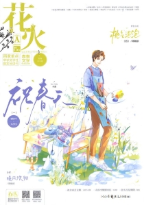 【杂志】花火 2022-09a