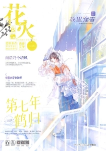 【杂志】花火 2022-10b