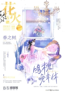 【杂志】花火 2022-11b