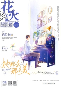 【杂志】花火 2022-12a
