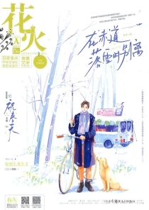 【杂志】花火 2023-01a