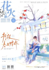 【杂志】花火 2023-02a