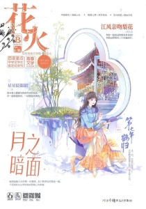 【杂志】花火 2023-02b