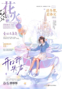 【杂志】花火 2023-04b