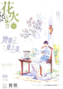 【杂志】花火 2023-05a