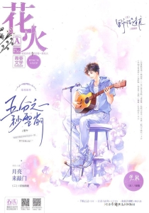 【杂志】花火 2023-07a