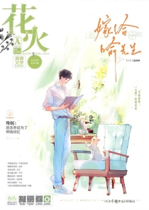 【杂志】花火 2023-09a
