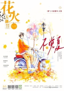 【杂志】花火 2023-11a